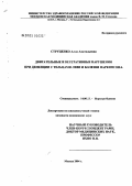 Стуценко, Алла Анатольевна. Двигательные и вегетативные нарушения при деменции с тельцами Леви (ДТЛ) и болезни Паркинсона (БП): дис. кандидат медицинских наук: 14.00.13 - Нервные болезни. Москва. 2004. 157 с.