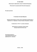 Степочкина, Светлана Юрьевна. Движение фольклорного мотива "поиск утраченной возлюбленной" в творчестве А.С. Пушкина: от поэмы "Руслан и Людмила" к сказкам: дис. кандидат филологических наук: 10.01.01 - Русская литература. Москва. 2006. 253 с.