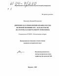 Василенко, Дмитрий Витальевич. Движение населения южной окраины России во второй половине XVII - начале XVIII вв.: На материалах Центрального Черноземья: дис. кандидат исторических наук: 07.00.02 - Отечественная история. Воронеж. 2003. 401 с.
