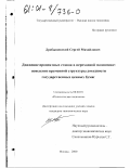 Дробышевский, Сергей Михайлович. Движение процентных ставок в переходной экономике: Поведение временной структуры доходности государственных ценных бумаг: дис. кандидат экономических наук: 08.00.01 - Экономическая теория. Москва. 2000. 244 с.