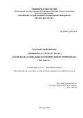 Хатунцев Егор Вадимович. «Движение за свободу Ирана» в контексте социально-политической истории Ирана (1961-2002 гг.): дис. кандидат наук: 00.00.00 - Другие cпециальности. «Российский государственный гуманитарный университет». 2026. 269 с.