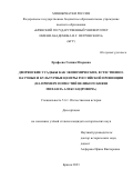 Ерофеева Галина Игоревна. Дворянские усадьбы как экономические, естественно-научные и культурные центры российской провинции (на примере поместий великого князя Михаила Александровича): дис. кандидат наук: 00.00.00 - Другие cпециальности. ФГБОУ ВО «Брянский государственный университет имени академика И.Г. Петровского». 2023. 289 с.