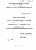 Сизова, Ольга Валентиновна. Дворянство Ярославской губернии в конце XVIII - первой половине XIX веков: дис. кандидат исторических наук: 07.00.02 - Отечественная история. Ярославль. 1999. 216 с.