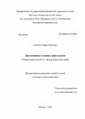 Сачкова, Мария Юрьевна. Двудоменные токсины ядов пауков: дис. кандидат наук: 02.00.10 - Биоорганическая химия. Москва. 2014. 115 с.