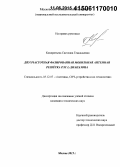 Кондратьева, Светлана Геннадьевна. Двухчастотная фазированная мобильная антенная решётка РЛС L-диапазона: дис. кандидат наук: 05.12.07 - Антенны, СВЧ устройства и их технологии. Москва. 2015. 150 с.