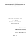 Капанадзе, Лидия Бадриевна. Двухэнергетическая компьютерная томография в диагностике и мониторинге мочекаменной болезни: дис. кандидат наук: 14.01.13 - Лучевая диагностика, лучевая терапия. Москва. 2018. 125 с.