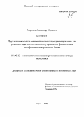 Морозов, Александр Юрьевич. Двухэтапная модель математического программирования для решения задачи оптимального управления финансовым портфелем коммерческого банка: дис. кандидат экономических наук: 08.00.13 - Математические и инструментальные методы экономики. Пермь. 2009. 153 с.