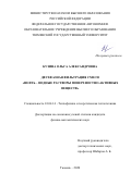 Кузина Ольга Александровна. Двухфазная фильтрация смеси "нефть - водные растворы поверхностно-активных веществ": дис. кандидат наук: 01.04.14 - Теплофизика и теоретическая теплотехника. ФГАОУ ВО «Тюменский государственный университет». 2021. 133 с.