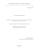 Слюсаренко Мария Александровна. Двухфазная полимерная система ПЭГ-декстран и механизмы её взаимодействия с везикулярными компонентами плазмы крови: дис. кандидат наук: 00.00.00 - Другие cпециальности. ФГБОУ ВО «Санкт-Петербургский государственный университет». 2022. 221 с.