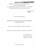 Казаченко, Наталья Николаевна. Двухкомпонентные полиуретановые покрытия УФ-отверждения для влагозащиты плат: дис. кандидат наук: 05.17.06 - Технология и переработка полимеров и композитов. Санкт-Петербург. 2015. 95 с.