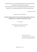 Щербина Константин Игоревич. Двухпортовые видеоторакоскопические вмешательства у пациентов с буллезной эмфиземой легких: дис. кандидат наук: 00.00.00 - Другие cпециальности. ФГБОУ ВО «Новосибирский государственный медицинский университет» Министерства здравоохранения Российской Федерации. 2021. 142 с.