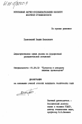 Грановский, Вадим Яковлевич. Двухступенчатая сушка молока на форсуночной распылительной установке: дис. кандидат технических наук: 05.18.12 - Процессы и аппараты пищевых производств. 0. 0. 202 с.