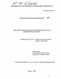 Чесноков, Андрей Владимирович. Двухъярусная тросовая купольная система на эллиптическом плане: дис. кандидат технических наук: 05.23.01 - Строительные конструкции, здания и сооружения. Липецк. 2004. 226 с.