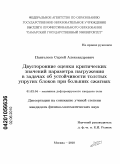Пантелеев, Сергей Александрович. Двусторонние оценки критических значений параметра нагружения в задачах об устойчивости толстых упругих блоков при больших сжатиях: дис. кандидат физико-математических наук: 01.02.04 - Механика деформируемого твердого тела. Москва. 2010. 167 с.