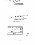 Наумов, Андрей Донатович. Двустворчатые моллюски Белого моря: Эколого-фаунистический анализ: дис. доктор биологических наук: 03.00.08 - Зоология. Санкт-Петербург. 2004. 561 с.