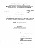 Минакова, Виктория Валерьевна. Двустворчатые моллюски родов Unio и Anodonta - компоненты биологических ресурсов р. Урал и участие их лизоцима в процессах регуляции бактериоценозов: дис. кандидат биологических наук: 03.00.32 - Биологические ресурсы. Оренбург. 2005. 175 с.