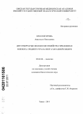 Красногорова, Анастасия Николаевна. Двустворчатые моллюски семейства Sphaeriidae Южного, Среднего Урала и юга Западной Сибири: дис. кандидат биологических наук: 03.02.04 - Зоология. Томск. 2011. 173 с.