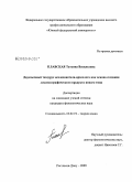 Плавская, Татьяна Васильевна. Двуязычный тезаурус исследователя-археолога как основа создания лексикографического продукта нового типа: дис. кандидат филологических наук: 10.02.19 - Теория языка. Ростов-на-Дону. 2009. 215 с.