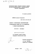 Бирюков, Алексей Гаврилович. Дыхание и окислительное фосфорилирование в митохондриях печени кур и их взаимосвязь с яичной продуктивностью: дис. кандидат биологических наук: 03.00.04 - Биохимия. Загорск. 1984. 151 с.