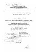 Ливанова, Людмила Михайловна. Дыхательный метаболизм, устойчивость к гипоксии и обмен моноаминов в аспекте индивидуально-типологических особенностей поведения животных: дис. доктор биологических наук: 03.00.13 - Физиология. Москва. 1999. 172 с.