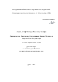 Абдельлатиф Махмуд Мохаммед Халифа. Dynamic symmetry breaking in physics of mesons and top condensation models [Динамическое нарушение симметрии в физике мезонов и моделях топ-конденсации]: дис. кандидат наук: 01.04.02 - Теоретическая физика. Объединенный институт ядерных исследований. 2021. 125 с.