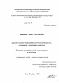 Широкова, Нина Анатольевна. Джаз в художественной культуре постмодерна: основные тенденции развития: дис. кандидат культурологии: 24.00.01 - Теория и история культуры. Санкт-Петербург. 2011. 155 с.