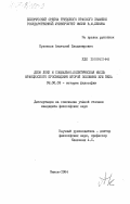 Кузнецов, Анатолий Владимирович. Джон Локк и социально-экономическая мысль французского Просвещения второй половины XVIII века: дис. кандидат философских наук: 09.00.03 - История философии. Минск. 1984. 211 с.
