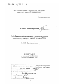 Жабаева, Лариса Будаевна. Э.-Д. Ринчино и формирование государственности монгольских народов в первой четверти XX в.: дис. доктор исторических наук: 07.00.03 - Всеобщая история (соответствующего периода). Улан-Удэ. 2001. 389 с.