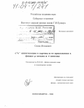 Эйдельман, Семен Исаакович. e + e- аннигиляция в адроны и ее приложения к физике μ-мезона и τ-лептона: дис. доктор физико-математических наук: 01.04.16 - Физика атомного ядра и элементарных частиц. Новосибирск. 2003. 204 с.