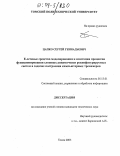 Цапко, Сергей Геннадьевич. Е-сетевые средства моделирования и имитации процессов функционирования сложных динамически реконфигурируемых систем в задачах построения компьютерных тренажеров: дис. кандидат технических наук: 05.13.01 - Системный анализ, управление и обработка информации (по отраслям). Томск. 2003. 193 с.