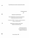 Переверзев, Сергей Викторович. Единое информационно-экономическое пространство в макроэкономической системе России: дис. кандидат экономических наук: 08.00.05 - Экономика и управление народным хозяйством: теория управления экономическими системами; макроэкономика; экономика, организация и управление предприятиями, отраслями, комплексами; управление инновациями; региональная экономика; логистика; экономика труда. Ростов-на-Дону. 2005. 159 с.