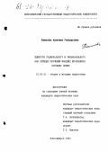 Ряписова, А. Г.. Единство рационального и эмоционального как признак обучения младших школьников хоровому пению: дис. кандидат педагогических наук: 13.00.01 - Общая педагогика, история педагогики и образования. Новосибирск. 1995. 233 с.