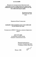 Первякова, Юлия Геннадьевна. Единый социальный налог в российской налоговой системе: дис. кандидат экономических наук: 08.00.10 - Финансы, денежное обращение и кредит. Москва. 2006. 151 с.
