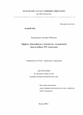 Карминская, Татьяна Юрьевна. Эффект Джозефсона в контактах, содержащих многослойные FN структуры: дис. кандидат физико-математических наук: 01.04.04 - Физическая электроника. Москва. 2009. 86 с.