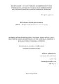 Курочкина Юлия Дмитриевна. Эффект глюкокортикоидов на функции интерферон-альфа- индуцированных дендритных клеток здоровых доноров и больных ревматоидным артритом: дис. кандидат наук: 14.03.09 - Клиническая иммунология, аллергология. ФГБНУ «Научно-исследовательский институт фундаментальной и клинической иммунологии». 2019. 146 с.