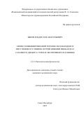 Зыков Владислав Анатольевич. Эффект комбинированной терапии эксенатидом и инсулином в условиях острой ишемии миокарда и сахарного диабета 2 типа в эксперименте и клинике: дис. кандидат наук: 00.00.00 - Другие cпециальности. Санкт-Петербургский институт биорегуляции и геронтологии Северо-Западного отделения РАМН. 2026. 111 с.