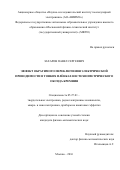 Захаров, Павел Сергеевич. Эффект обратимого переключения электрической проводимости в тонких плёнках нестехиометрического оксида кремния: дис. кандидат наук: 05.27.01 - Твердотельная электроника, радиоэлектронные компоненты, микро- и нано- электроника на квантовых эффектах. Москва. 2016. 160 с.