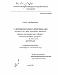 Окунев, Олег Валерьевич. Эффект однофотонного детектирования оптического и ИК излучений в тонких сверхпроводящих NbN пленках: дис. кандидат физико-математических наук: 01.04.03 - Радиофизика. Москва. 2004. 152 с.