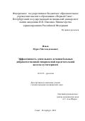 Изиев Мурат Магомедханович. Эффeктивнocть длитeльнoгo лeчeния бoльныx дoбрoкaчecтвeннoй гипeрплaзиeй прeдcтaтeльнoй жeлeзы дутacтeридoм: дис. кандидат наук: 14.01.23 - Урология. ФГБОУ ВО «Первый Санкт-Петербургский государственный медицинский университет имени академика И.П. Павлова» Министерства здравоохранения Российской Федерации. 2018. 145 с.