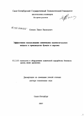 Осипов, Павел Васильевич. Эффективное использование химических вспомогательных веществ в производстве бумаги и картона: дис. доктор технических наук: 05.21.03 - Технология и оборудование химической переработки биомассы дерева; химия древесины. Санкт-Петербург. 2007. 295 с.