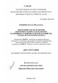 Бондина, Наталья Николаевна. Эффективное использование оборотного капитала как фактор устойчивого развития сельского хозяйства: теория, методология, практика: дис. доктор экономических наук: 08.00.05 - Экономика и управление народным хозяйством: теория управления экономическими системами; макроэкономика; экономика, организация и управление предприятиями, отраслями, комплексами; управление инновациями; региональная экономика; логистика; экономика труда. Москва. 2007. 337 с.