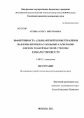 Сехина, Ольга Викторовна. Эффективность адъювантной химиотерапии и факторы прогноза у больных саркомами мягких тканей высокой степени злокачественности: дис. кандидат медицинских наук: 14.01.12 - Онкология. Москва. 2013. 112 с.