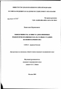 Баясгалан, Цэрэнсодном. Эффективность агониста дофаминовых рецепторов прамипексола на разных стадиях болезни Паркинсона: дис. кандидат медицинских наук: 14.00.13 - Нервные болезни. Москва. 2003. 134 с.