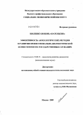 Шиленко, Любовь Анатольевна. Эффективность акмеологических методов в развитии профессионально-диагностической компетентности государственных служащих: дис. кандидат психологических наук: 19.00.13 - Психология развития, акмеология. Москва. 2008. 237 с.