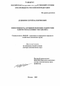 Дудников, Сергей Валентинович. Эффективность активной политики содействия занятости населения мегаполиса: дис. доктор экономических наук: 08.00.05 - Экономика и управление народным хозяйством: теория управления экономическими системами; макроэкономика; экономика, организация и управление предприятиями, отраслями, комплексами; управление инновациями; региональная экономика; логистика; экономика труда. Москва. 2005. 338 с.