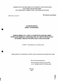Лавриненкова, Инна Зосимовна. Эффективность амбулаторной реабилитации репродуктивного здоровья после хирургического лечения гинекологических заболеваний: дис. кандидат медицинских наук: 14.00.01 - Акушерство и гинекология. Москва. 2005. 142 с.