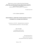 Горст Ксения Андреевна. Эффективность аминокислотной добавки L-валина в комбикормах для цыплят-бройлеров: дис. кандидат наук: 06.02.08 - Кормопроизводство, кормление сельскохозяйственных животных и технология кормов. ФГБОУ ВО «Российский государственный аграрный университет - МСХА имени К.А. Тимирязева». 2022. 143 с.