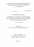 Яковлева, Екатерина Сергеевна. Эффективность антиангиогенной терапии и прогностическое значение гена VHL у больных метастатическим раком почки: дис. кандидат медицинских наук: 14.01.12 - Онкология. Москва. 2011. 117 с.