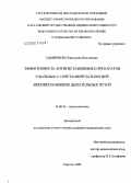 Удовиченко, Екатерина Николаевна. Эффективность антигистаминовых препаратов у больных с сочетанной патологией верхних и нижних дыхательных путей: дис. кандидат медицинских наук: 14.00.43 - Пульмонология. Саратов. 2005. 222 с.