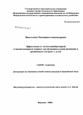 Николаенко, Екатерина Александровна. Эффективность антихеликобактерной и магнитолазерной терапии при функциональной диспепсии и хроническом гастрите у детей: дис. кандидат медицинских наук: 14.00.09 - Педиатрия. Москва. 2008. 125 с.
